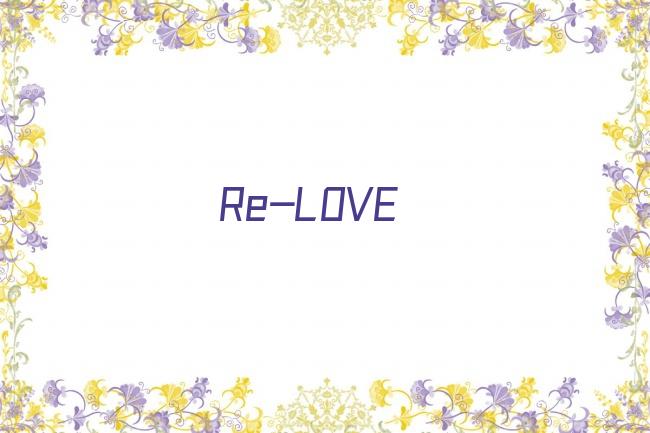 Re-LOVE剧照